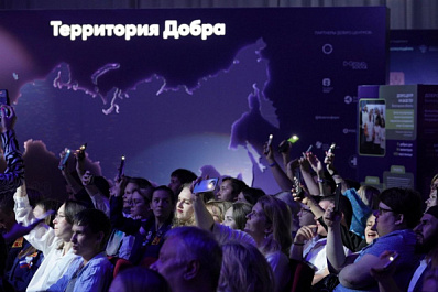 В Самаре завершилась всероссийская  волонтерская "Добро.Конференция"