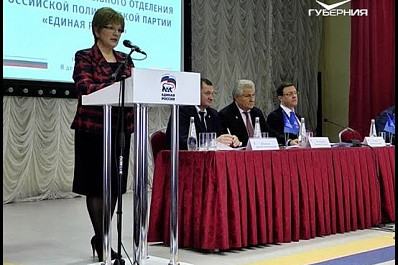 В Самаре прошла региональная конференция партии Единая Россия