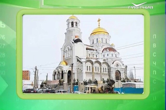 Календарь губернии 04.03.2017