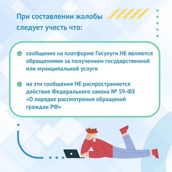 Самарцам рассказали, как подать жалобу на портале "Госуслуги", чтобы ее не отклонили