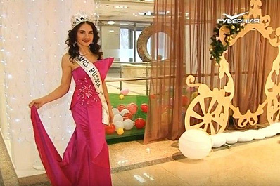 В центре региона пройдёт финал конкурса «Миссис Самарская губерния - 2018»