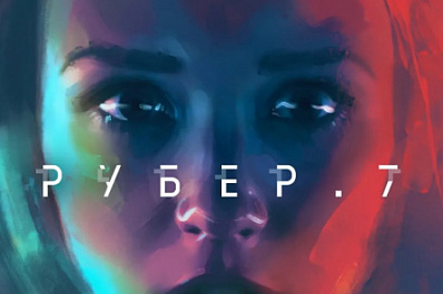 Премьера самарского короткометражного фильма "Рубер.7" состоится сегодня