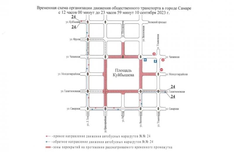 В Самаре перекроют пять улиц на День города 10 сентября