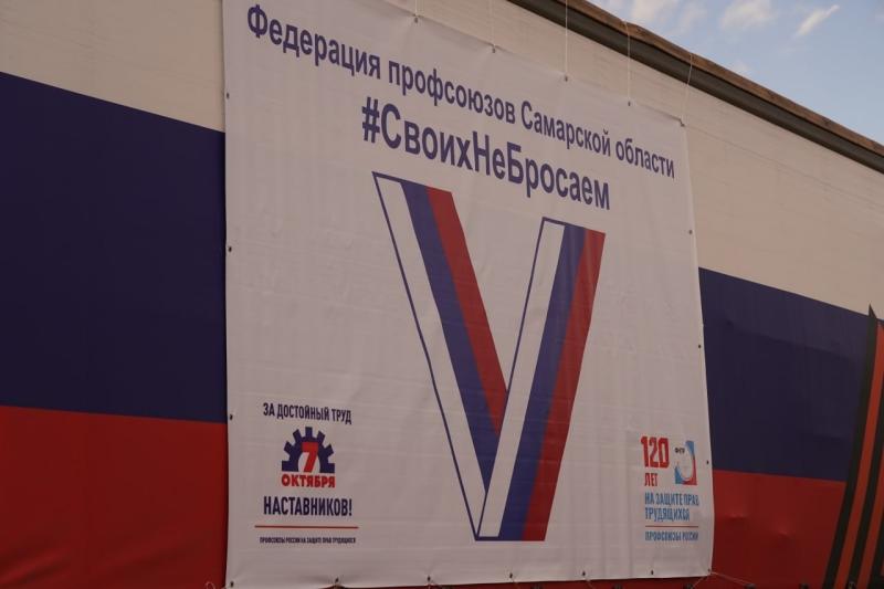 Из Самары в зону СВО 7 октября отправился новый гумгруз