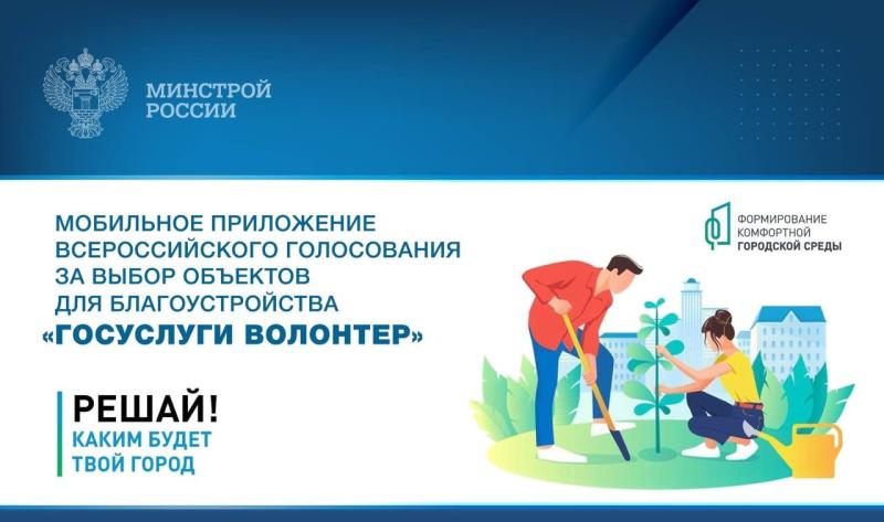 Волонтеры помогут жителям Самарской области проголосовать за объекты благоустройства