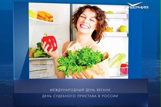 Календарь губернии от 01.11.2017