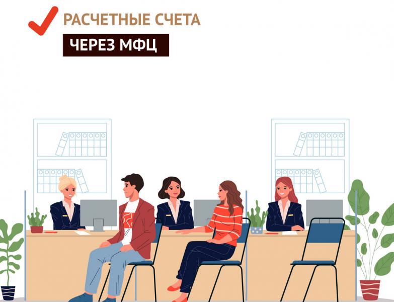 В Самарской области предприниматель может открыть расчетный счет через МФЦ 