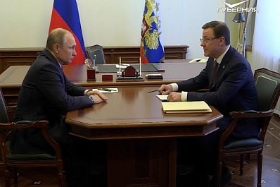 Дмитрий Азаров доложил Владимиру Путину о текущей ситуации в Самарской области