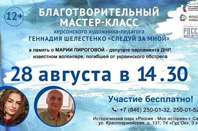 В Самаре пройдет бесплатный мастер-класс от художника из Херсона