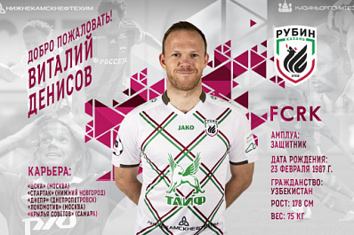 Казанский "Рубин" перехватил у "Крыльев Советов" Денисова 