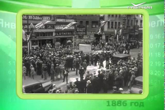 Календарь губернии 1.05.2015 