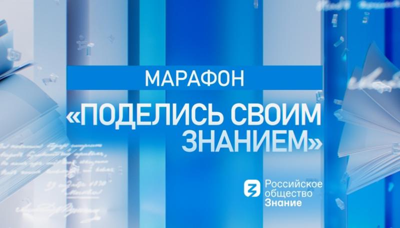 В День знаний Самарская область присоединится к просветительскому марафону "Поделись своим Знанием"