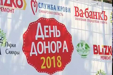 В парке Гагарина прошла акция День донора