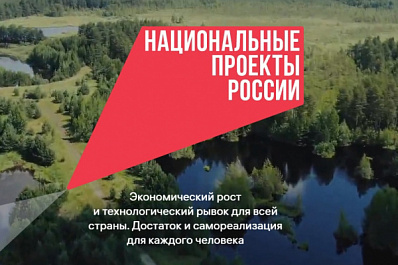 Национальные проекты России: что стоит за этим знаком