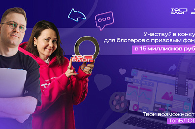 Для жителей Самарской области продлена регистрация на медиапроект "ТопБЛОГ"