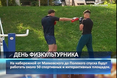 На День физкультурника в Самаре можно будет сдать нормы ГТО