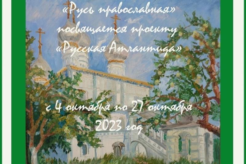 В Самаре пройдет выставка художницы Дины Ковалевой "Русь православная"