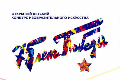 Юные самарцы могут стать авторами открыток для ветеранов