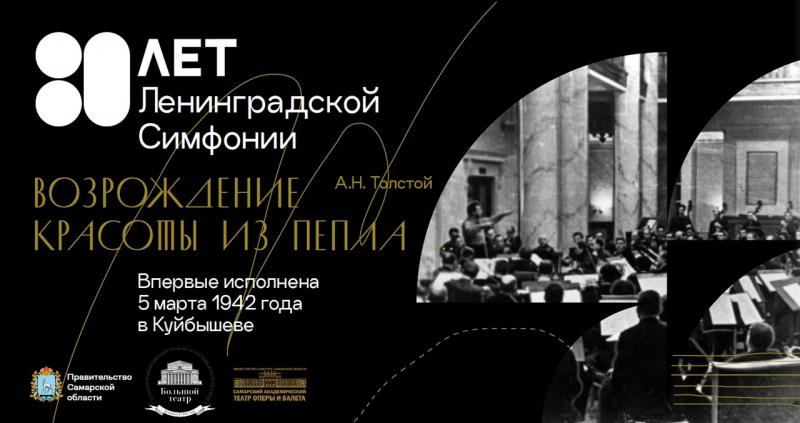 В Самаре торжественно отметят 80-летие первого исполнения Ленинградской симфонии Дмитрия Шостаковича