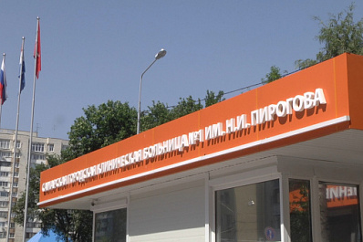 Бывший главврач, главбух и кадровик больницы Пирогова обвиняются в мошенничестве