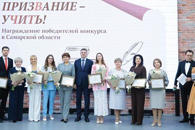 В Самаре наградили победителей регионального конкурса  