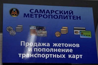 В самарском метро на терминалах продажи жетонов появились кнопки вызова кассира