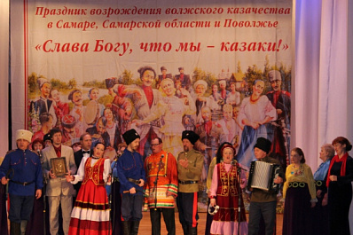 В Самарской области готовятся к традиционному празднику "Слава Богу, что мы - казаки!" 