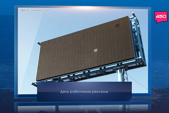 День работников рекламы. Календарь Губернии от 23 октября