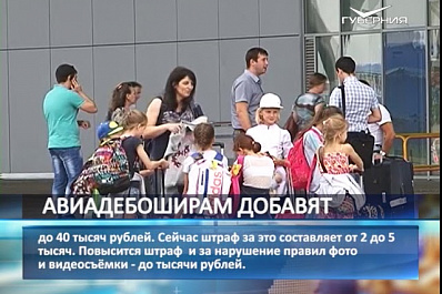 Госдума одобрила в первом чтении повышение штрафов для авиадебоширов