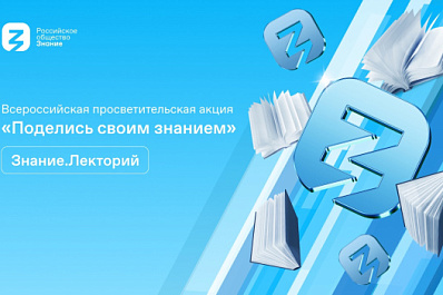 Жителей Самарской области приглашают присоединиться к всероссийской акции "Поделись своим знанием"