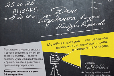 В Самаре отметят День студента