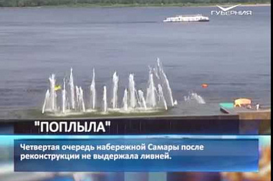Открытая месяц назад после реконструкции 4-я очередь самарской набережной не выдержала ливней