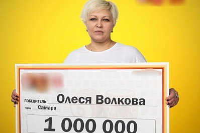 Горничная из Самары выиграла в лотерею 1 млн рублей