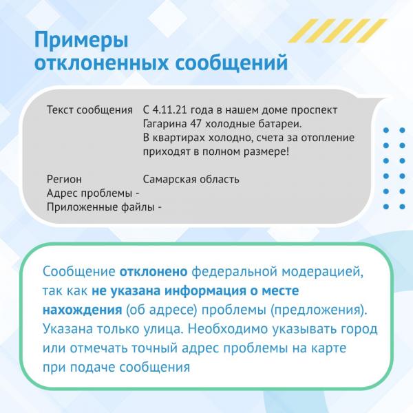 Самарцам рассказали, как подать жалобу на портале "Госуслуги", чтобы ее не отклонили