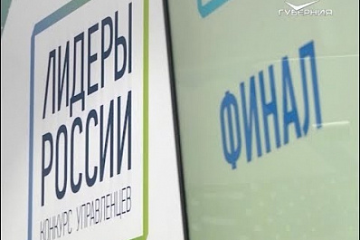 Самарские финалисты конкурса управленцев “Лидеры России” рассказали о готовности к решающим испытаниям
