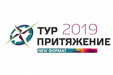 В Самаре стартовал VI форум в сфере туризма и гостеприимства