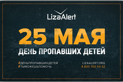 В Международный день пропавших детей в Самаре на площади Славы будет работать тематическая цифровая фотовыставка и пройдет акция "Футбол помогает"
