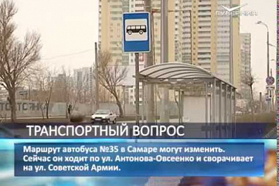Жители Самары попросили продлить автобусный маршрут № 35