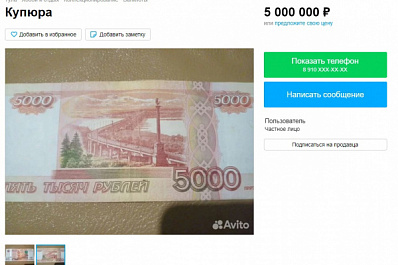 Красивый номер: в Туле продают купюру за 5 миллионов рублей