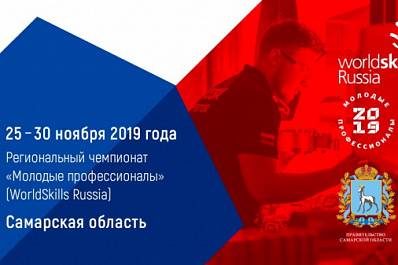 В Самарской области стартовал региональный этап чемпионата WorldSkills