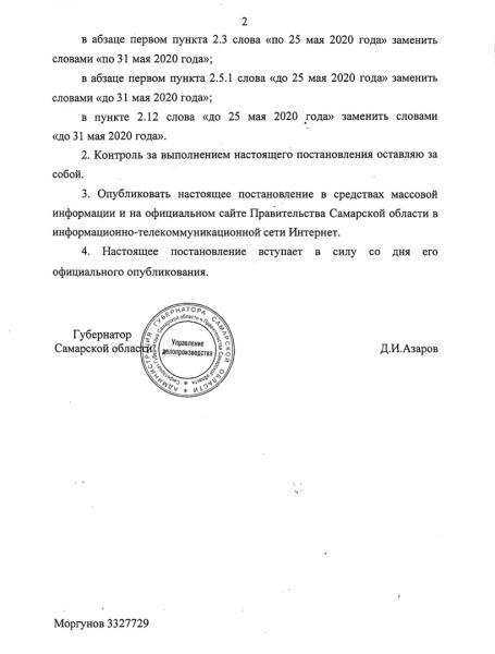В Самарской области до 31 мая продлён режим самоизоляции