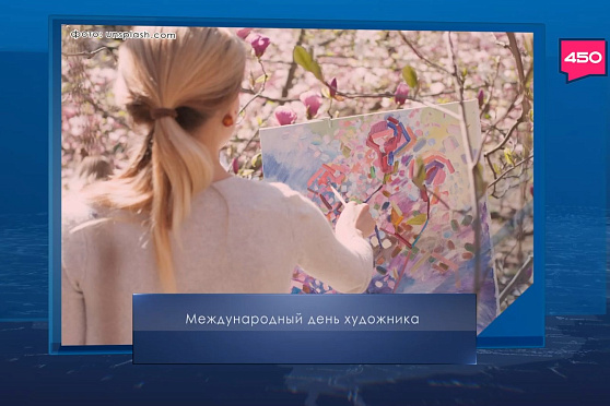 Международный день художника. Календарь Губернии от 8 декабря