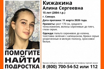 В Самаре четвертый день ищут 15-летнюю девушку