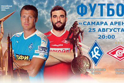 "Крылья Советов" вернут деньги болельщикам, которые не смогут попасть на матч со "Спартаком" 