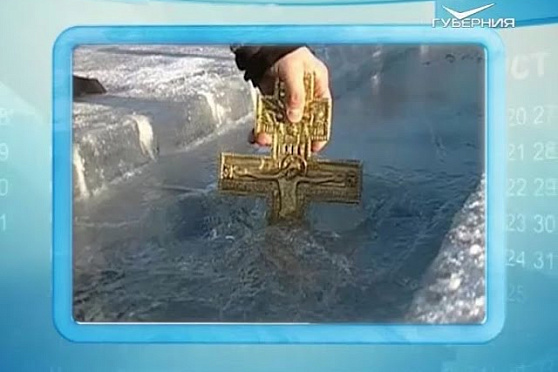 Календарь губернии 19.01.2017