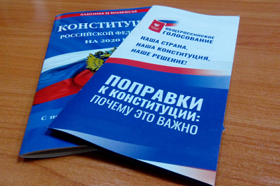 В России вступили в силу поправки к Конституции