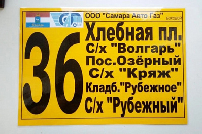 В Самаре запустят обновленный автобусный маршрут № 36