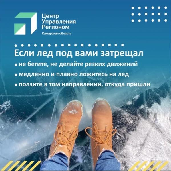 Жителей Самарской области предупреждают об опасности выхода на лёд