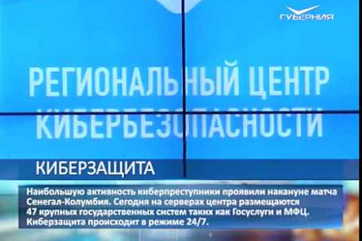 В Самаре предотвратили 72 кибератаки