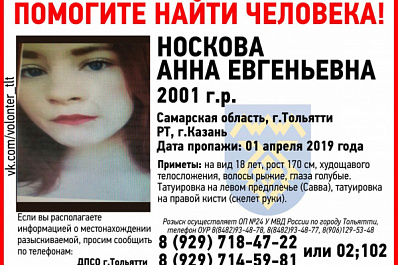 В Тольятти третий месяц разыскивают девушку с татуировками